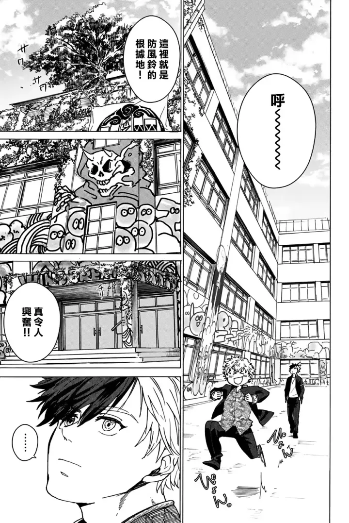 《WIND BREAKER》第03话图4