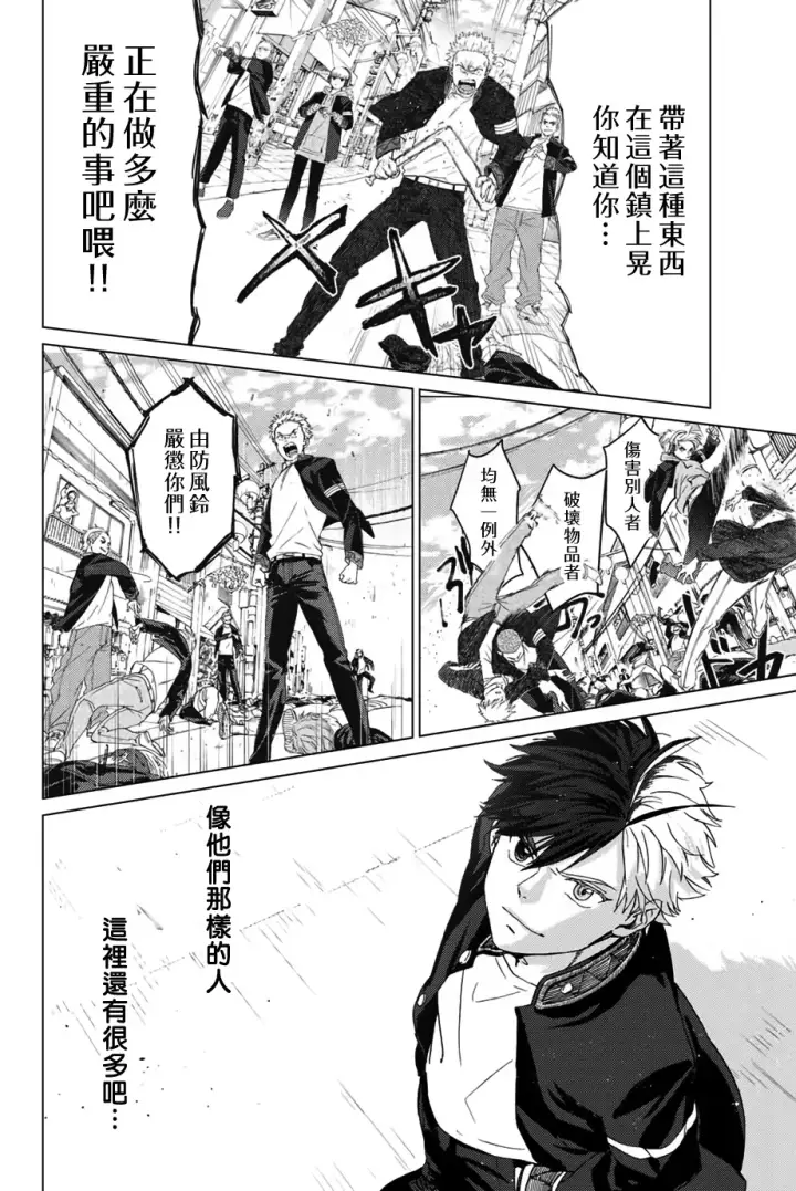 《WIND BREAKER》第03话图5