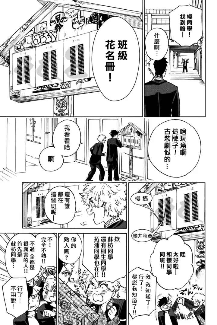 《WIND BREAKER》第03话图6