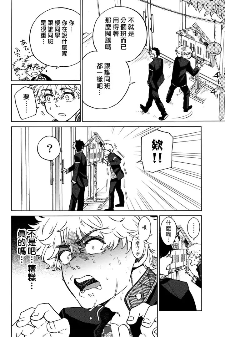 《WIND BREAKER》第03话图7