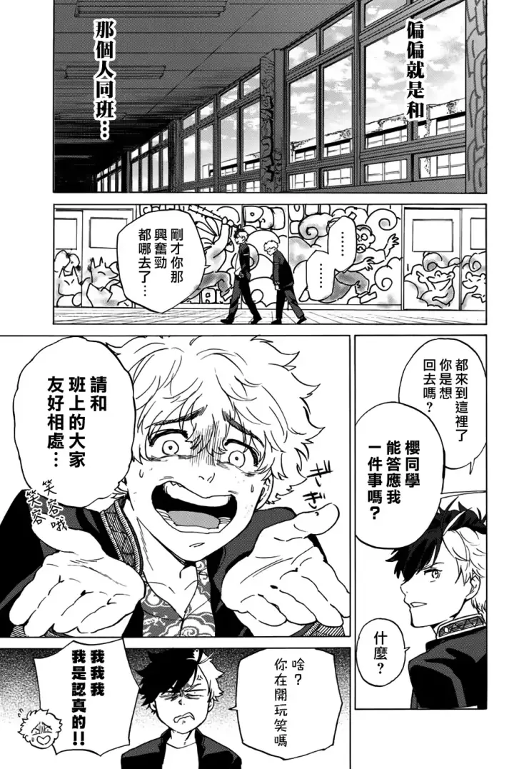 《WIND BREAKER》第03话图8