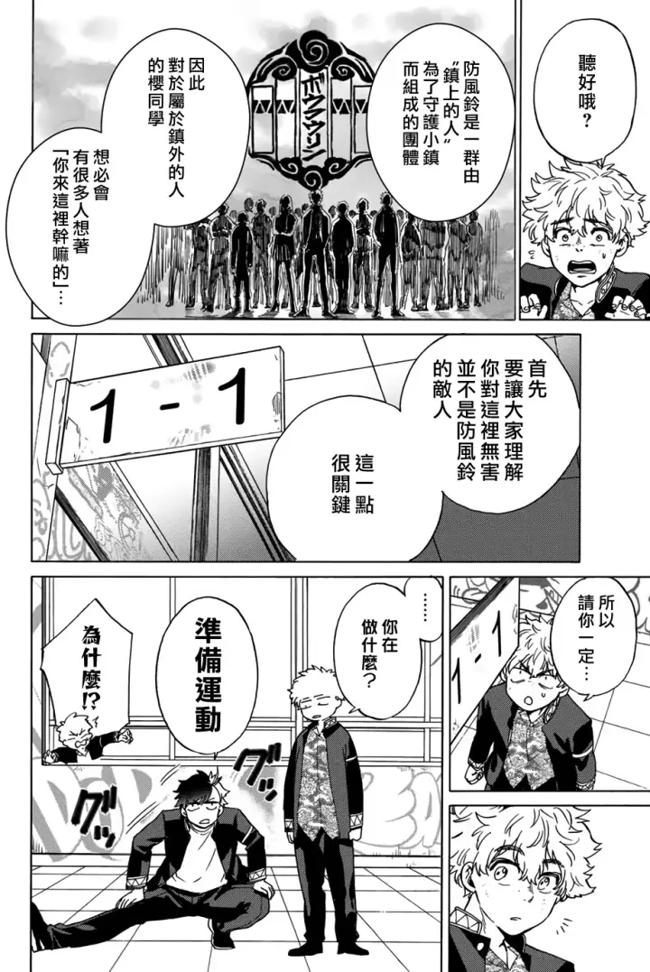 《WIND BREAKER》第03话图9