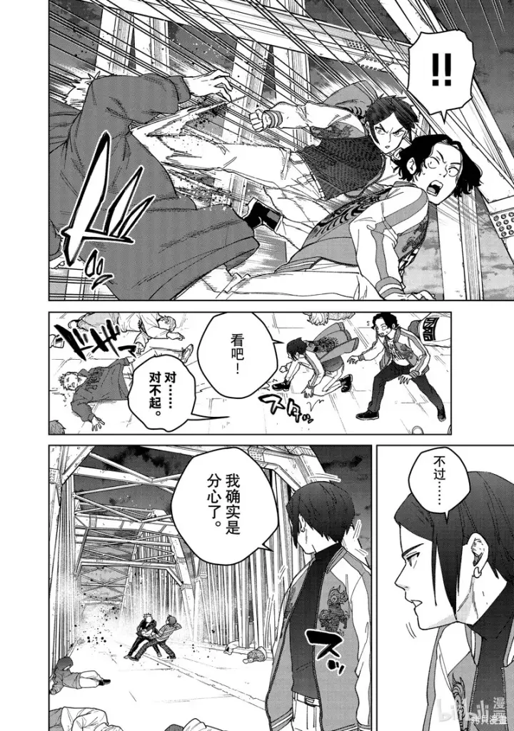 《WIND BREAKER》第128话图10