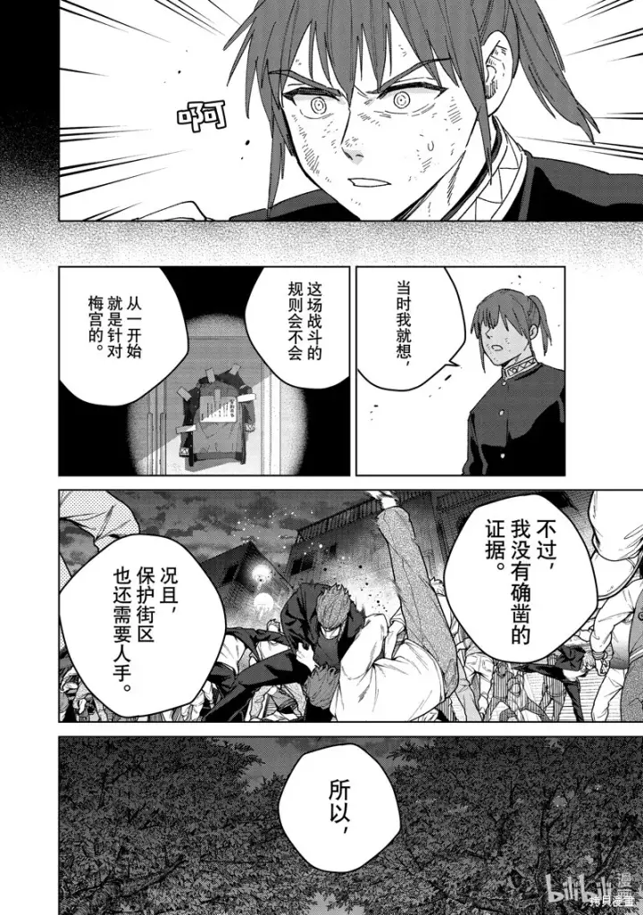 《WIND BREAKER》第132话图12
