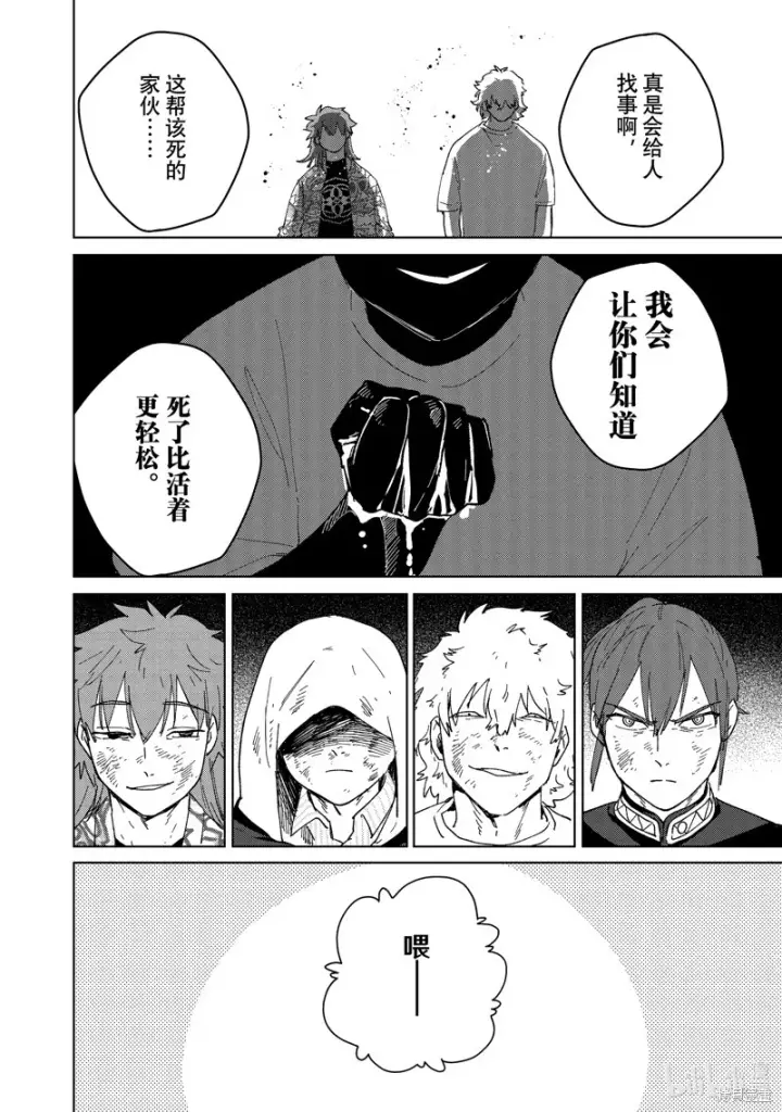 《WIND BREAKER》第132话图20