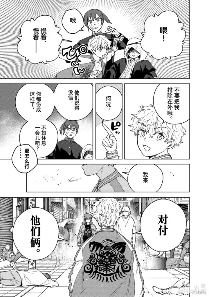 《WIND BREAKER》第132话图21