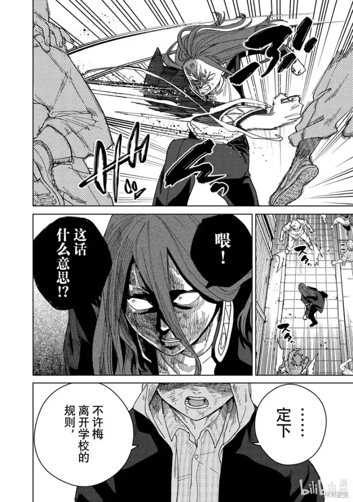 《WIND BREAKER》第132话图4