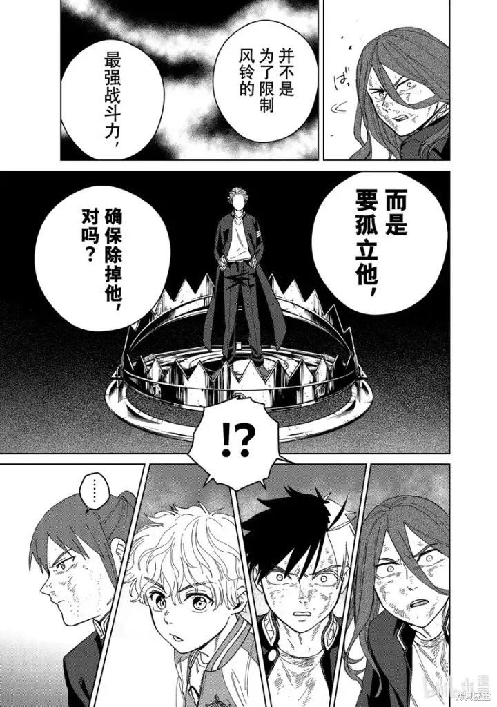 《WIND BREAKER》第132话图5