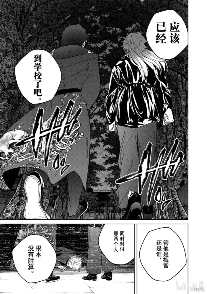 《WIND BREAKER》第132话图7