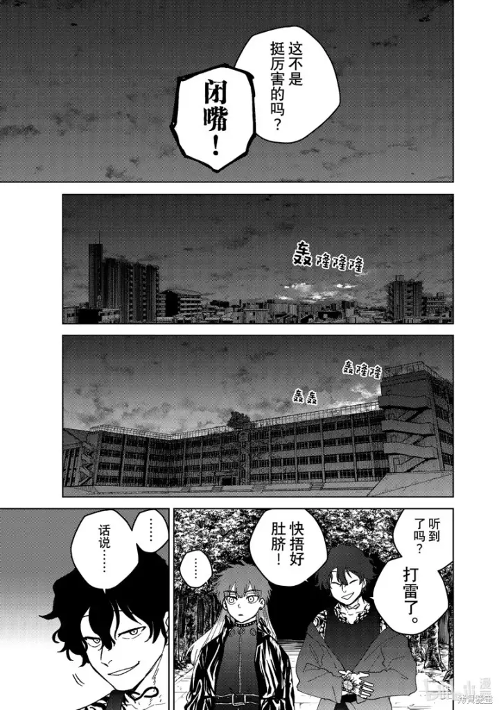 《WIND BREAKER》第133话图11