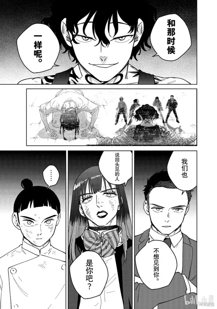 《WIND BREAKER》第133话图13