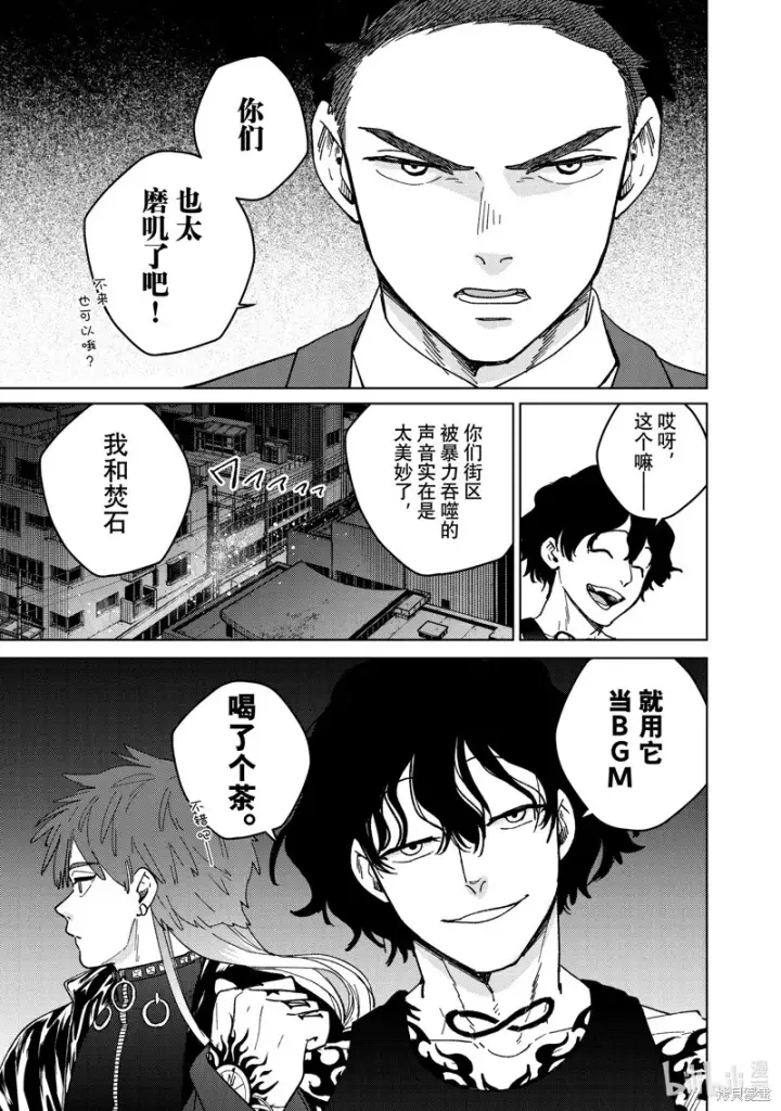 《WIND BREAKER》第133话图15