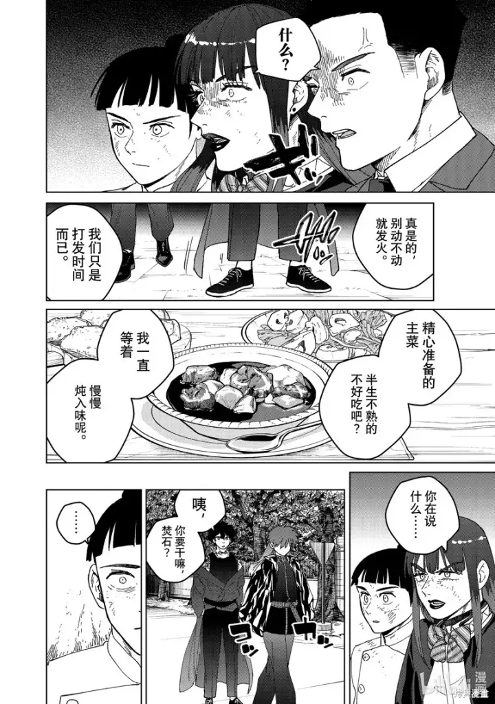 《WIND BREAKER》第133话图16