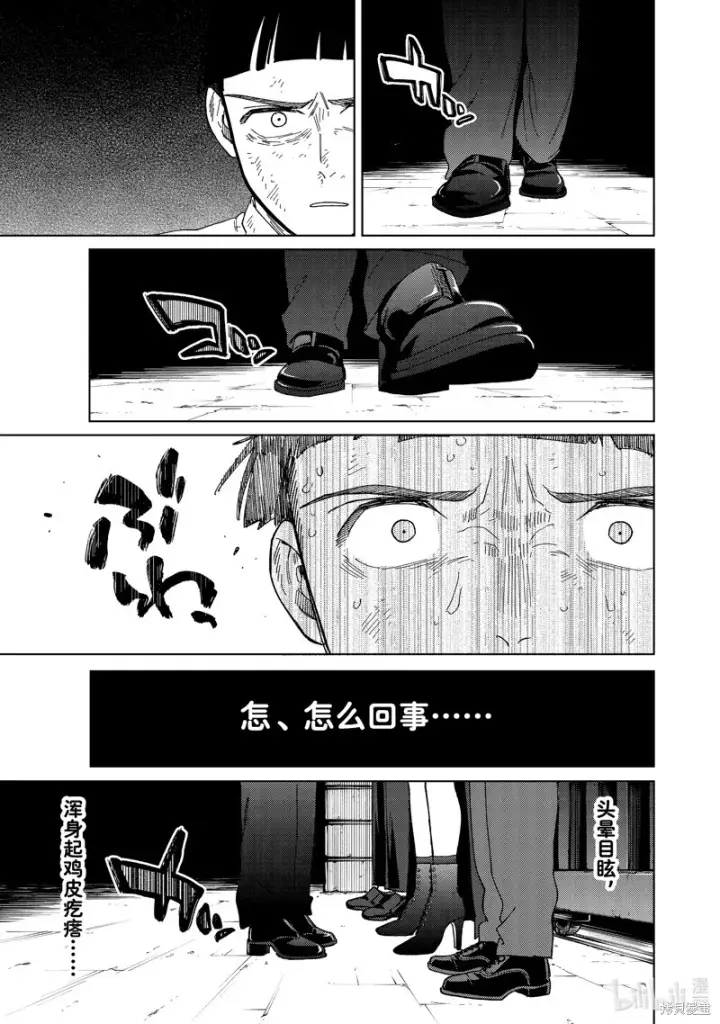《WIND BREAKER》第133话图17