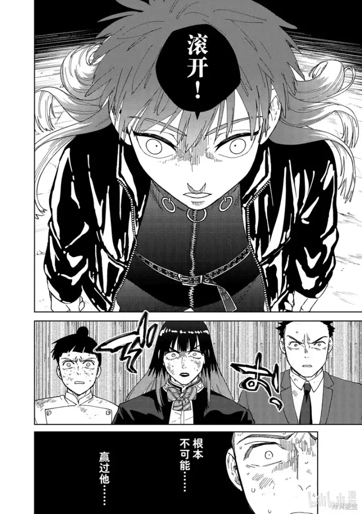 《WIND BREAKER》第133话图18