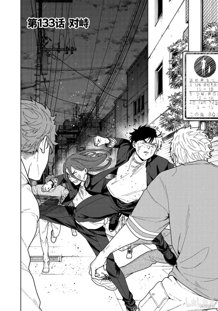 《WIND BREAKER》第133话图2