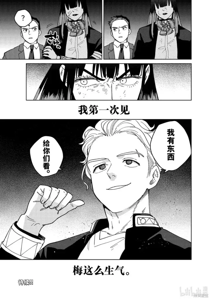 《WIND BREAKER》第133话图21