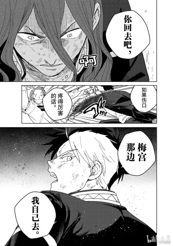 《WIND BREAKER》第133话图7