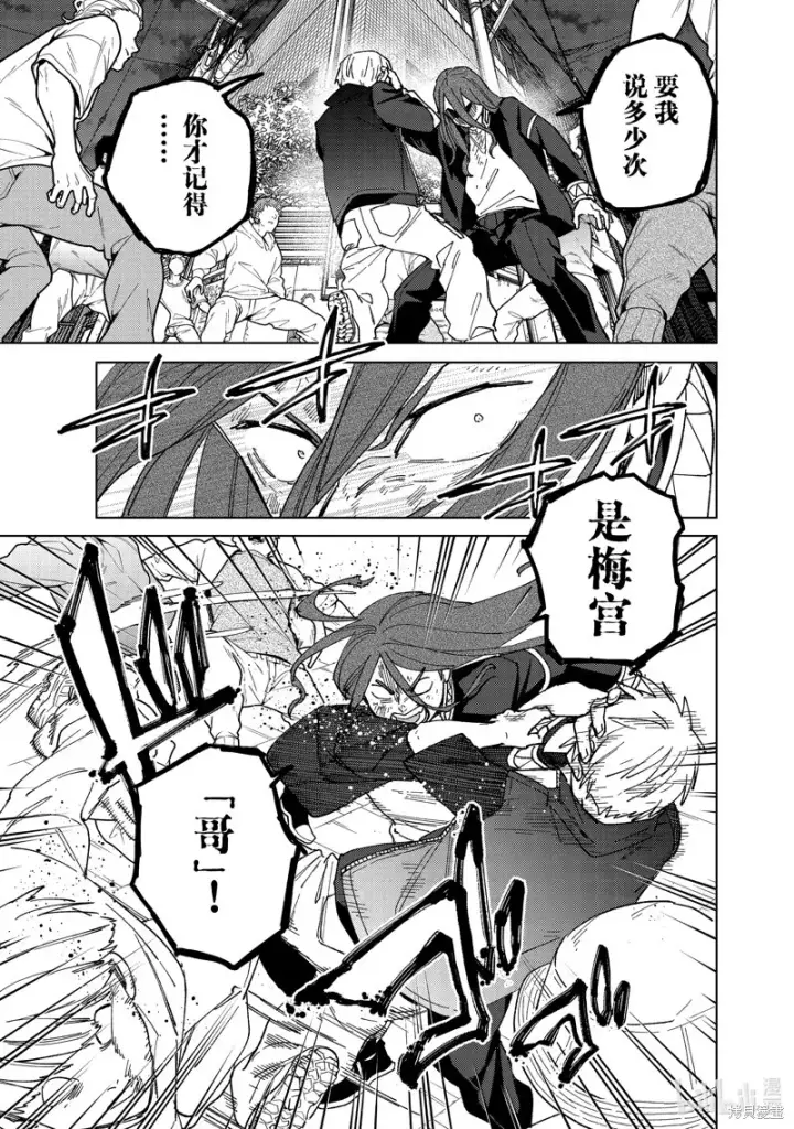 《WIND BREAKER》第133话图9