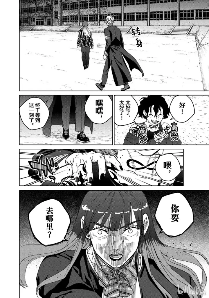 《WIND BREAKER》第134话图10
