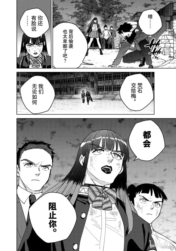 《WIND BREAKER》第134话图12