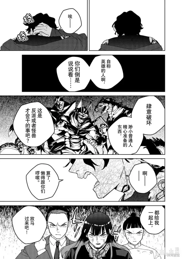 《WIND BREAKER》第134话图13