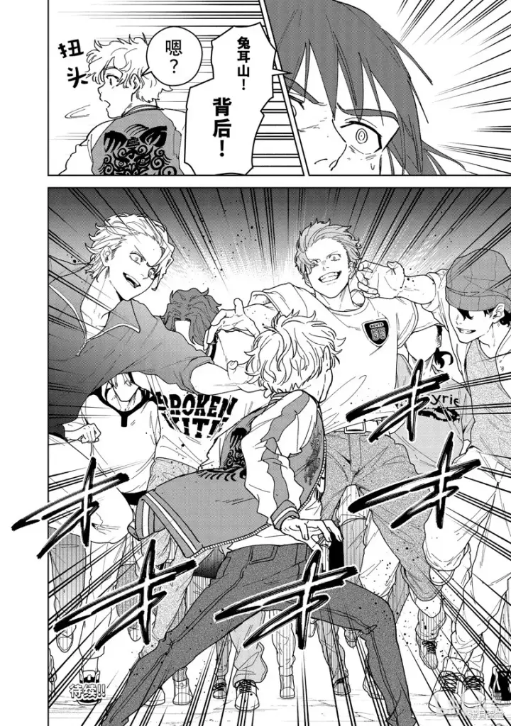《WIND BREAKER》第134话图20