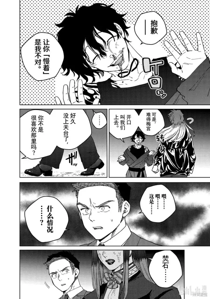 《WIND BREAKER》第134话图6