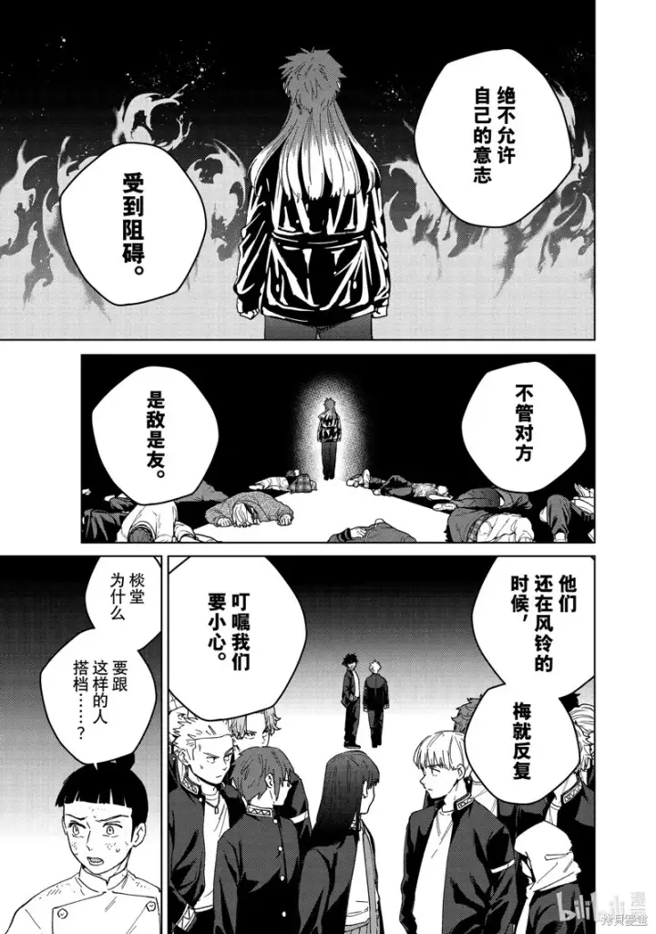 《WIND BREAKER》第134话图7