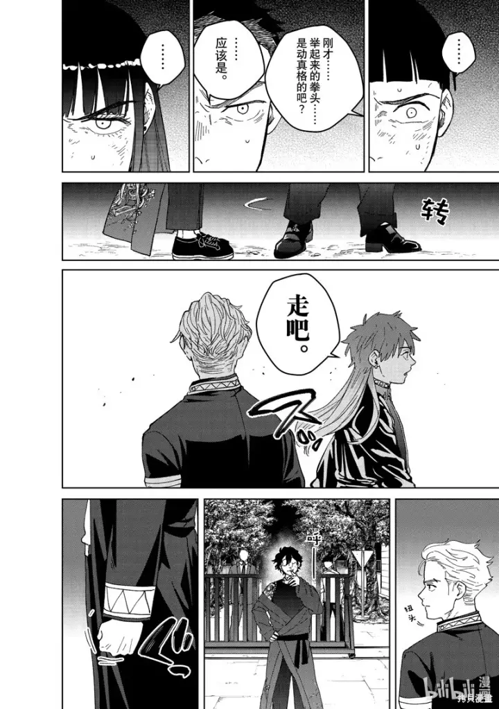 《WIND BREAKER》第134话图9