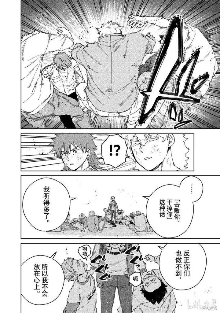 《WIND BREAKER》第135话图12