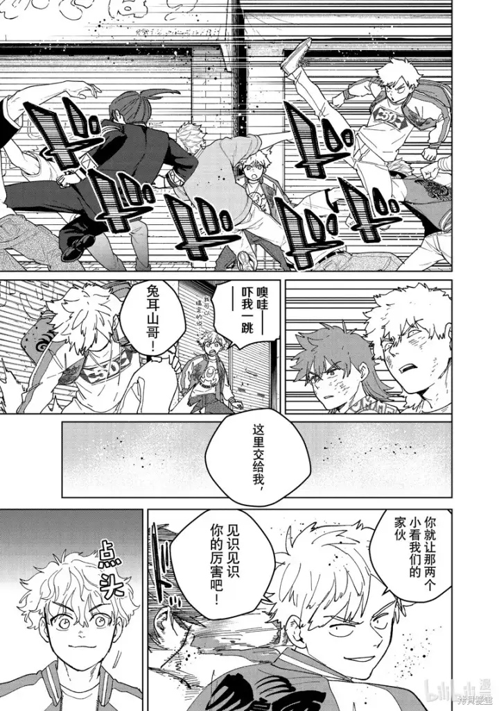 《WIND BREAKER》第135话图15