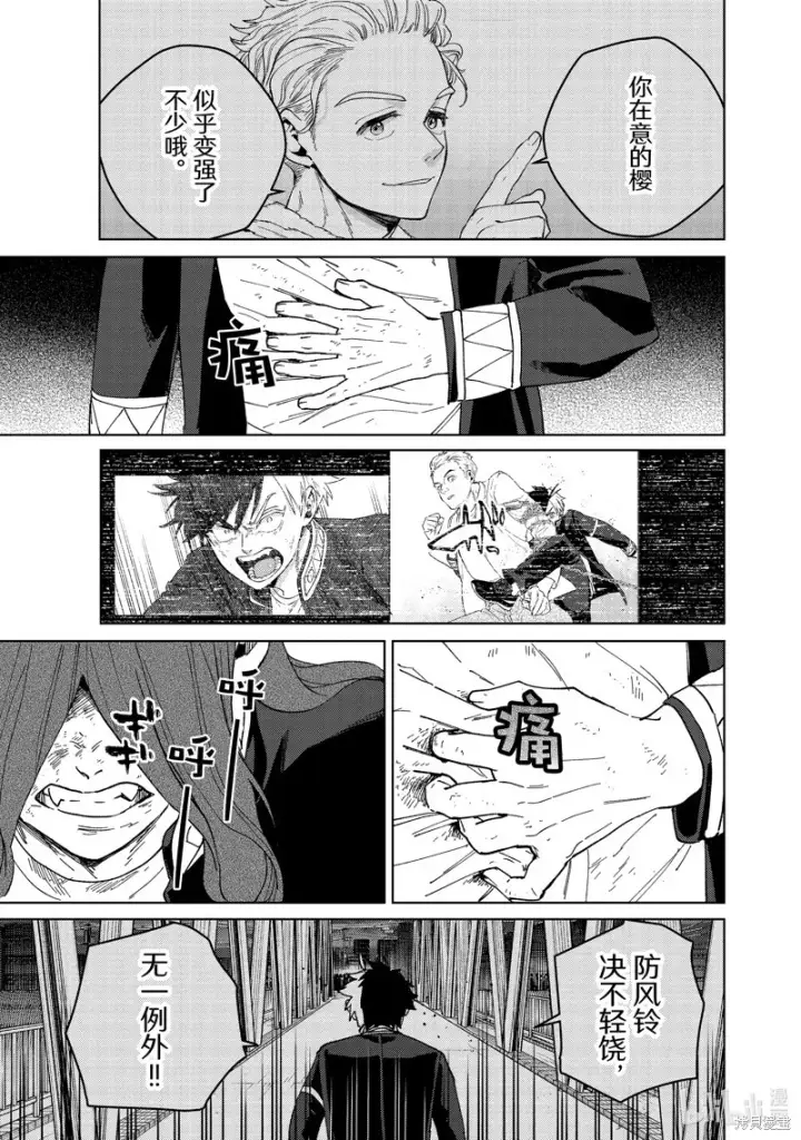 《WIND BREAKER》第136话图13
