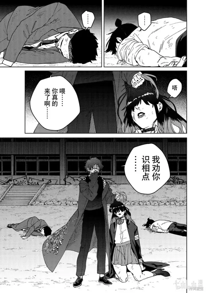 《WIND BREAKER》第136话图21