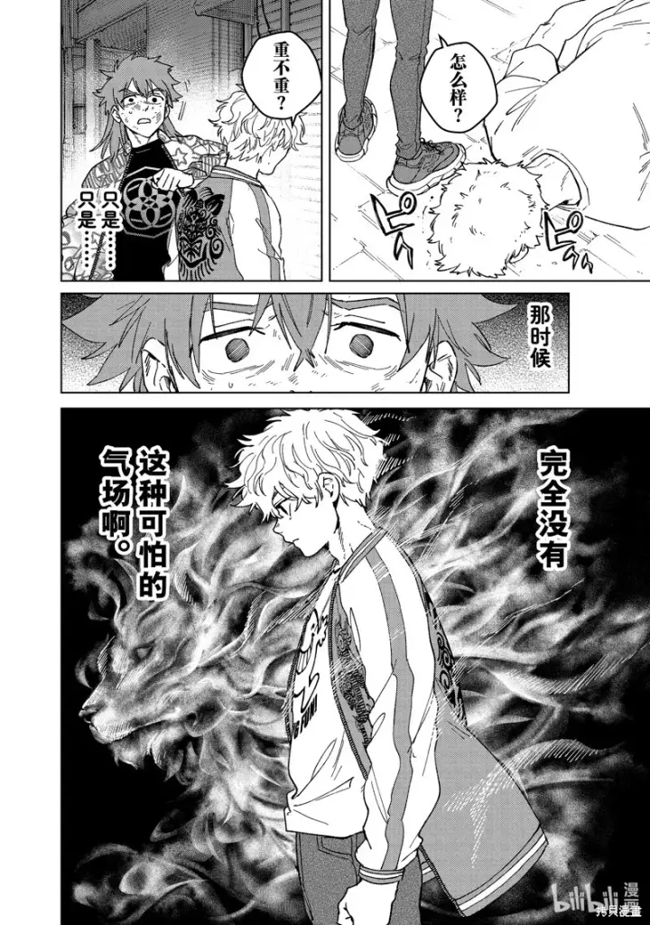 《WIND BREAKER》第136话图4