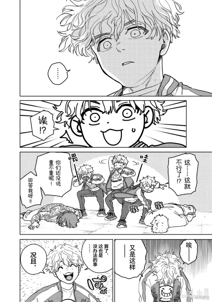 《WIND BREAKER》第136话图8