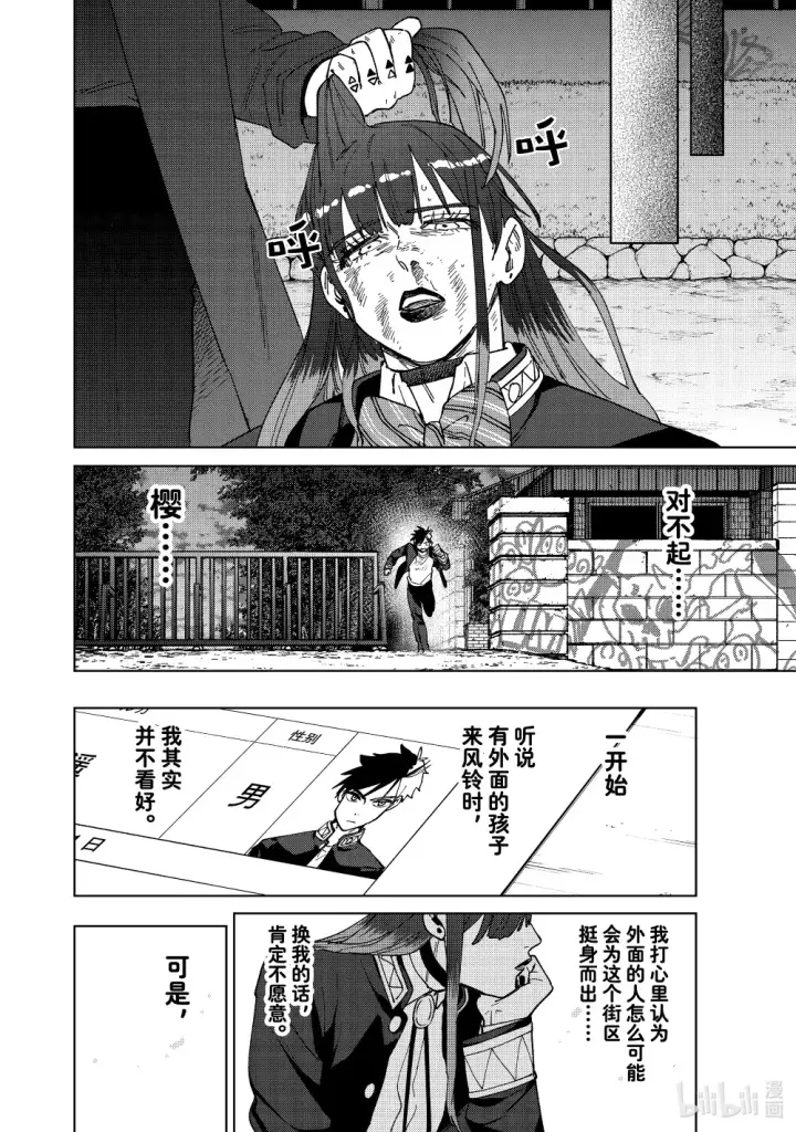 《WIND BREAKER》137 接力棒图10