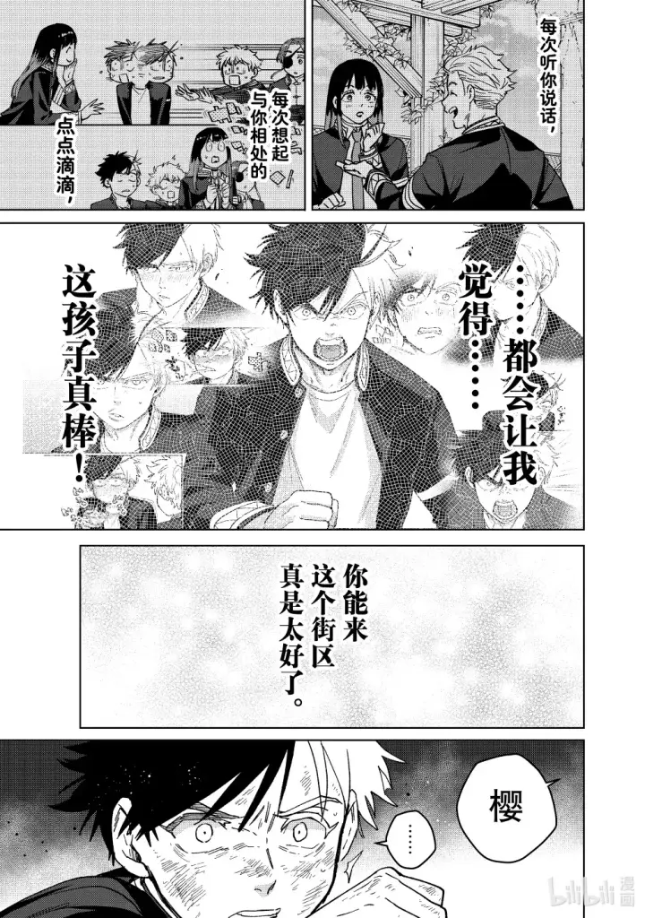 《WIND BREAKER》137 接力棒图11