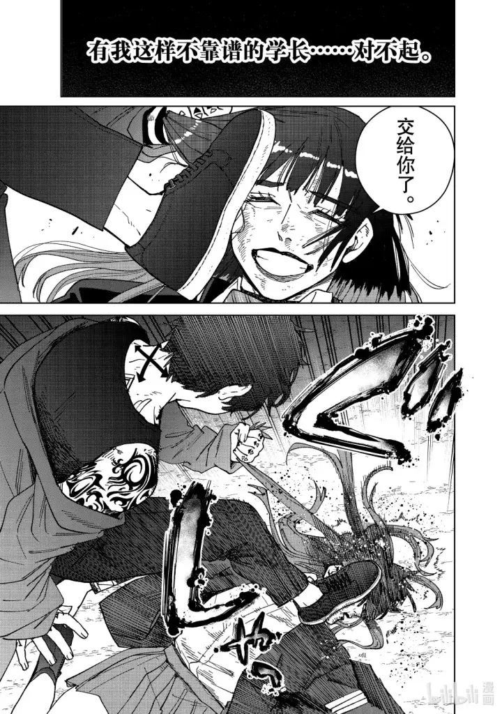 《WIND BREAKER》137 接力棒图13