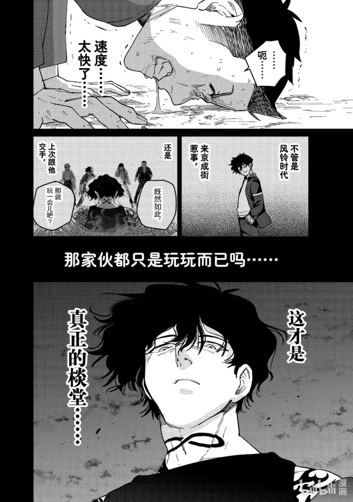 《WIND BREAKER》137 接力棒图6
