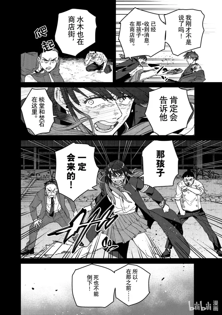 《WIND BREAKER》137 接力棒图8