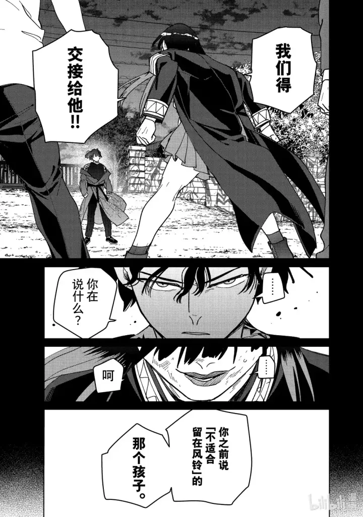 《WIND BREAKER》137 接力棒图9