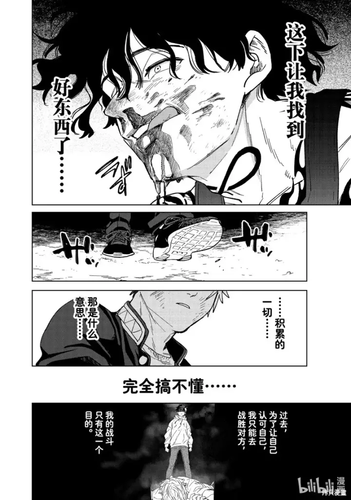 《WIND BREAKER》第138话图10
