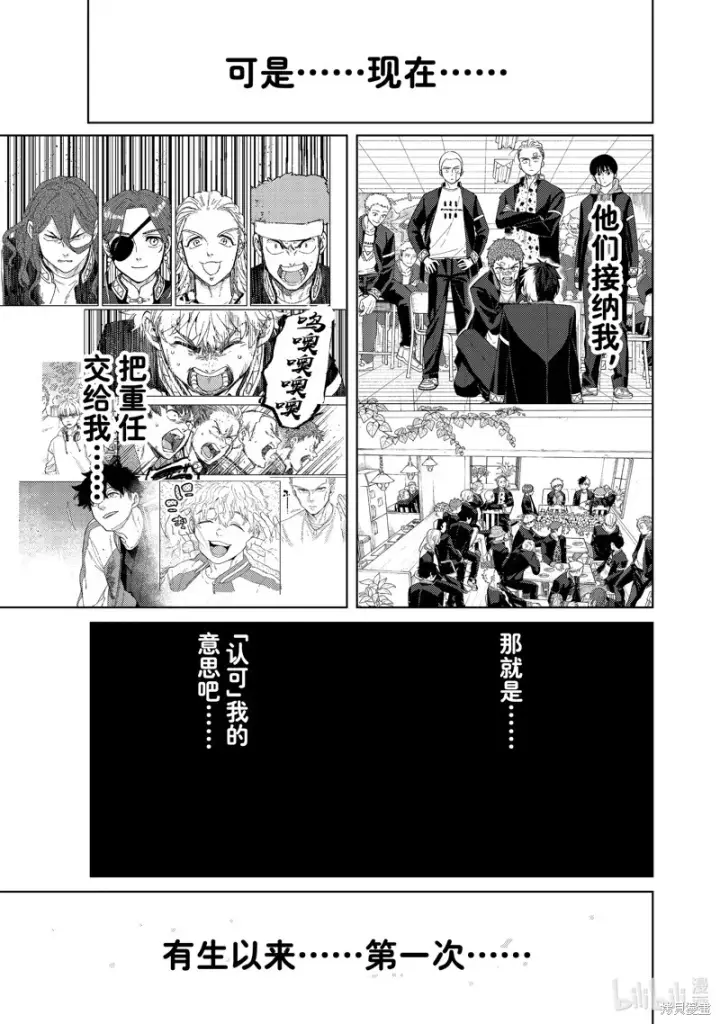 《WIND BREAKER》第138话图11