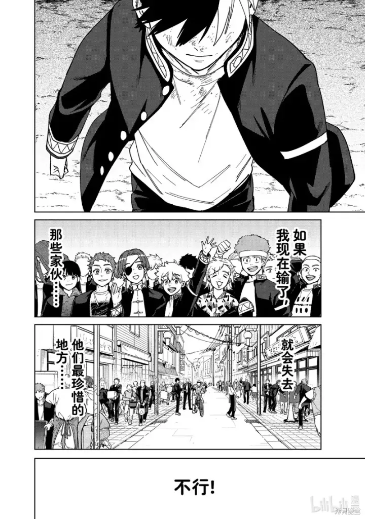 《WIND BREAKER》第138话图12