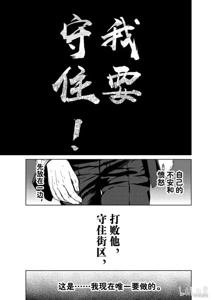 《WIND BREAKER》第138话图13