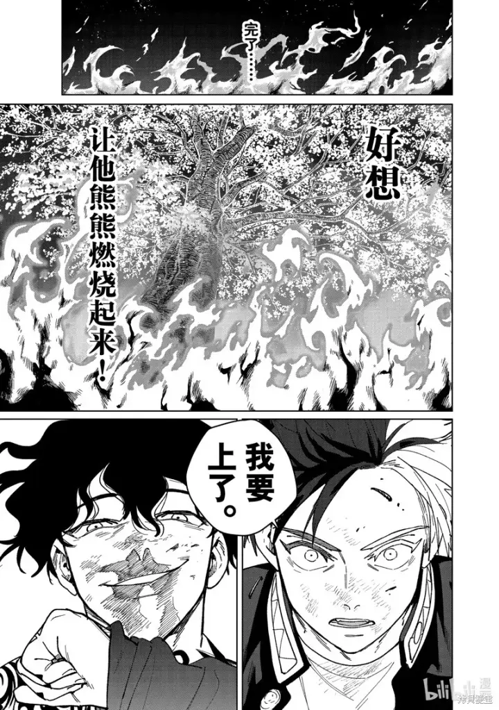 《WIND BREAKER》第138话图15