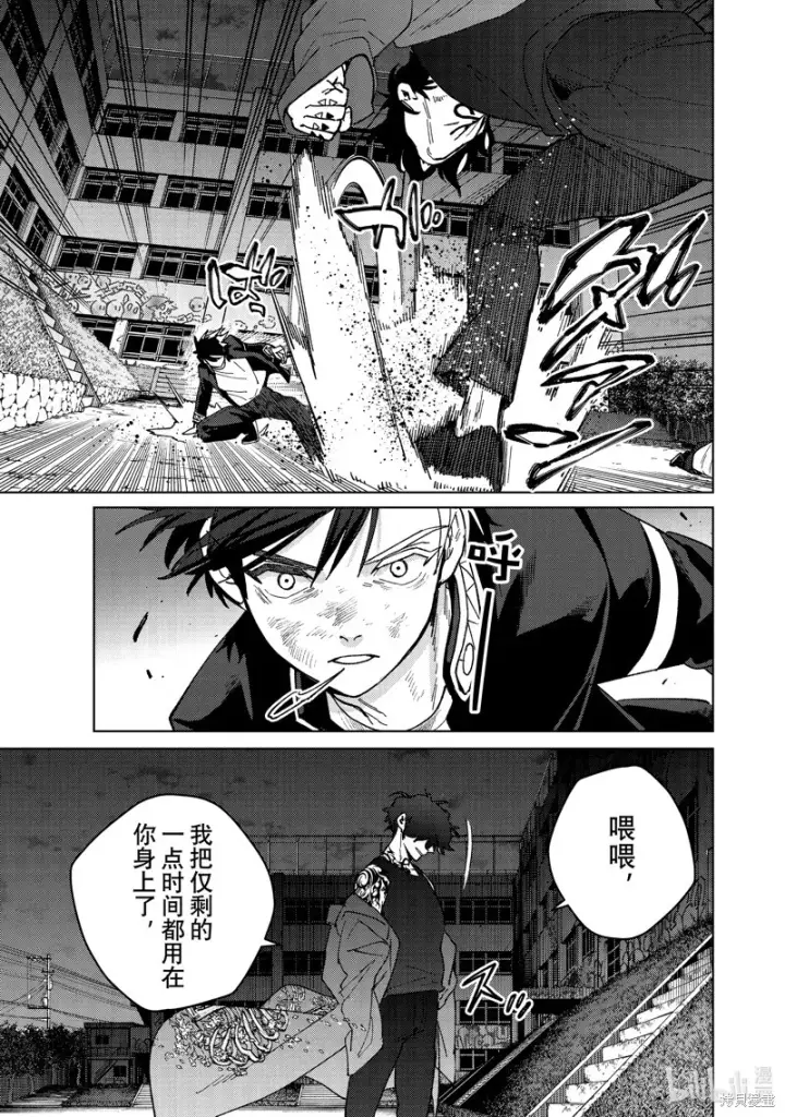 《WIND BREAKER》第138话图19