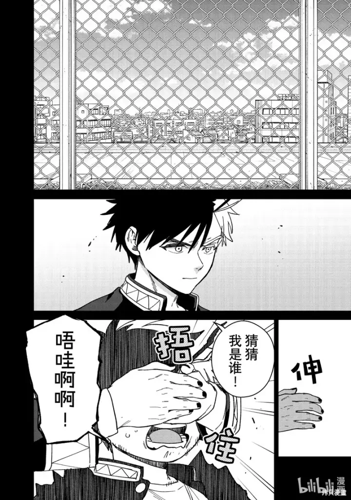 《WIND BREAKER》第138话图2