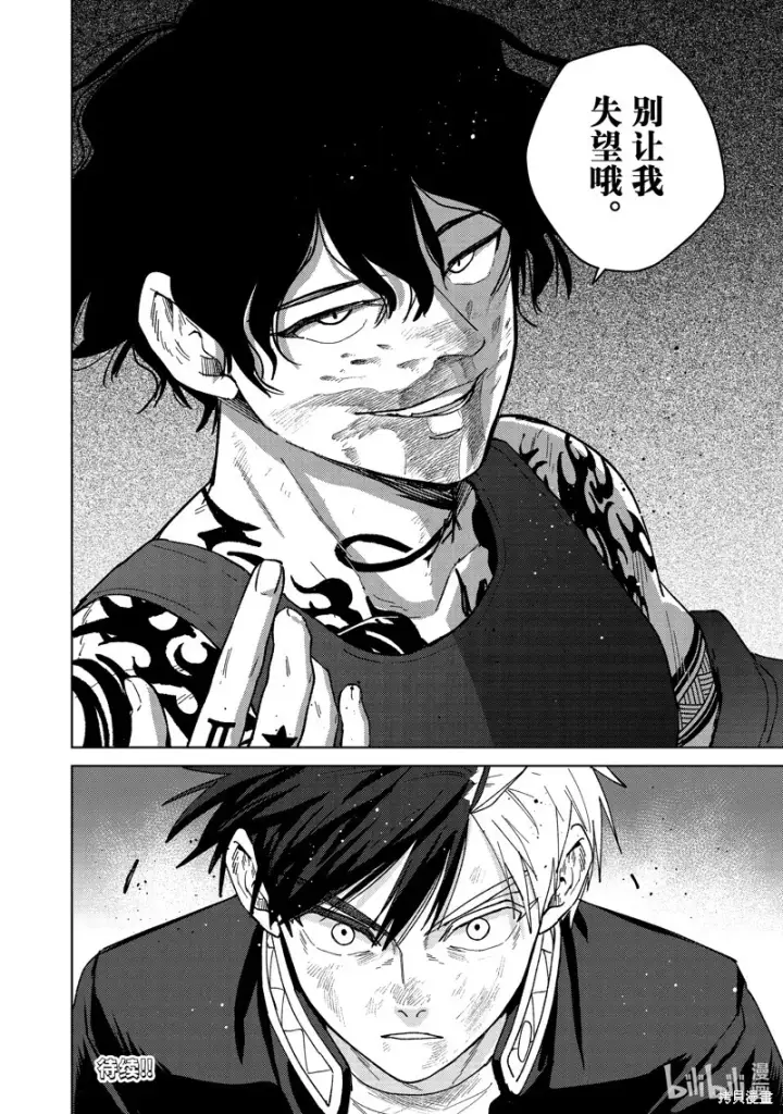 《WIND BREAKER》第138话图20